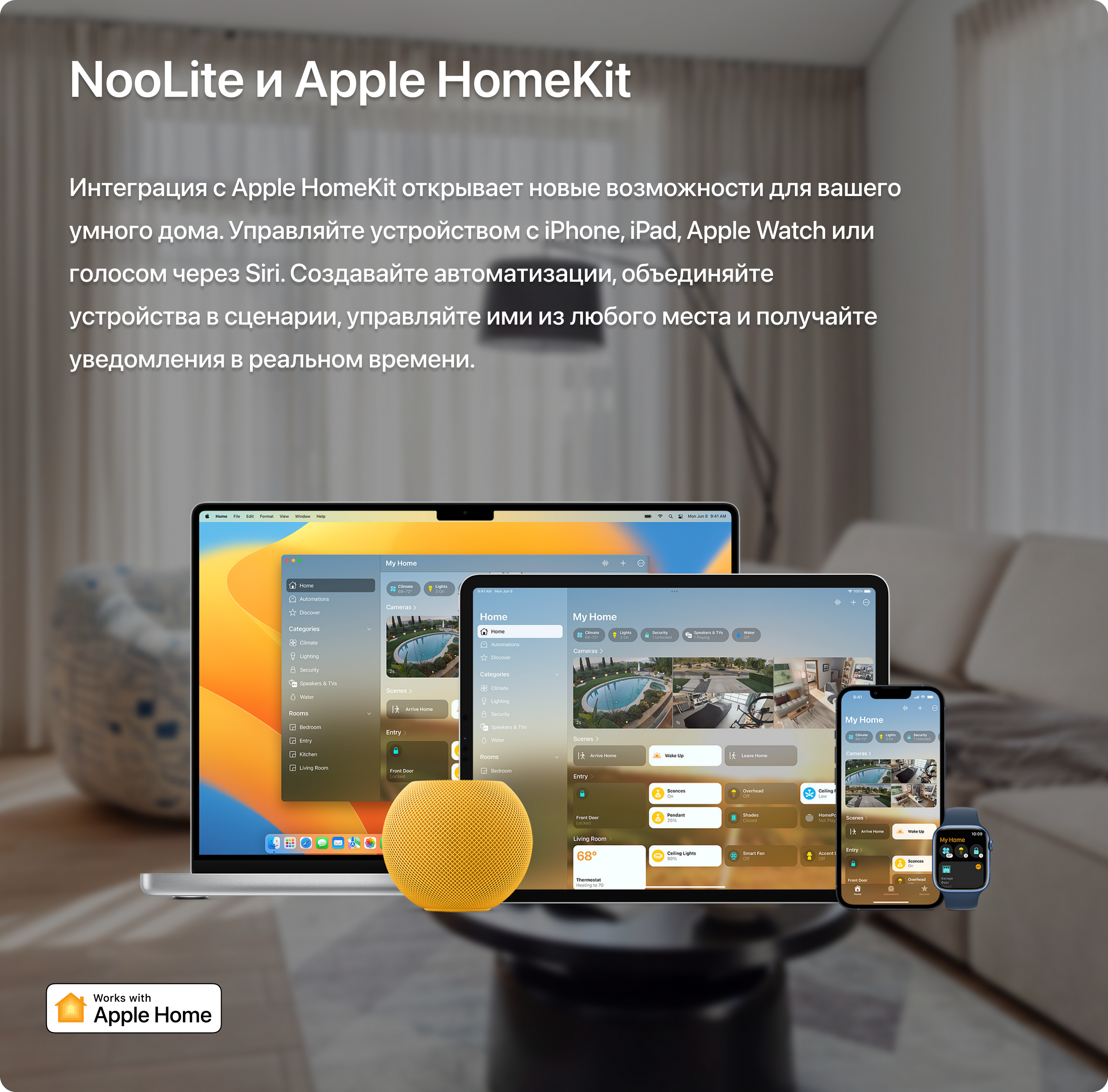 NooLite и Apple HomeKit