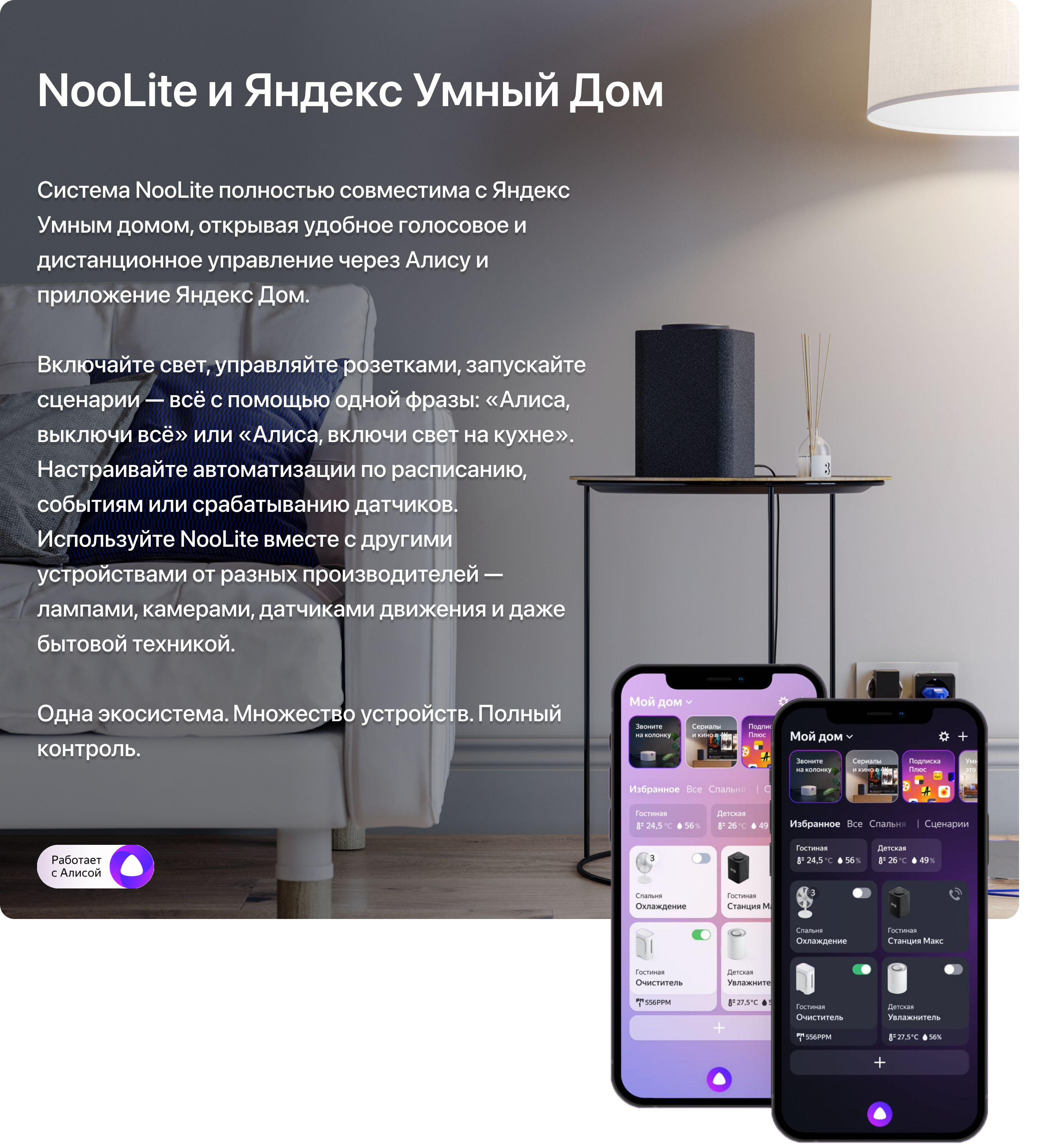 NooLite и Яндекс Умный Дом